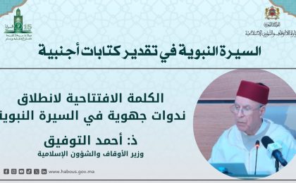 السيرة النبوية في تقدير كتابات أجنبية