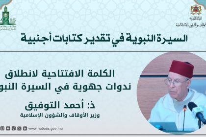 السيرة النبوية في تقدير كتابات أجنبية