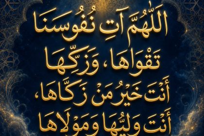 التزكية والتحلية في الإسلام: سكينة القلب وجمال السلوك