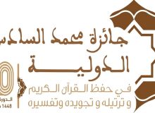 وزارة الأوقاف تنظم الدورة العشرين لجائزة محمد السادس الدولية في حفظ القرآن الكريم