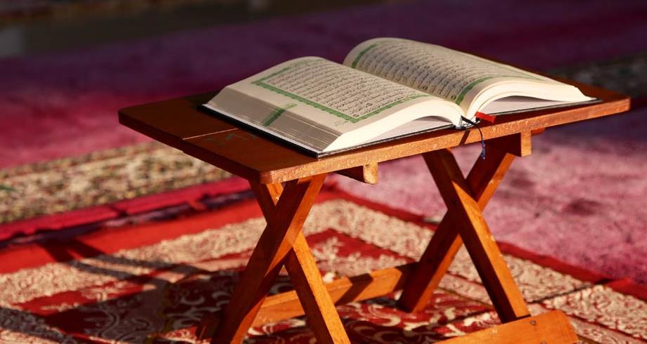 القرآن الكريم
