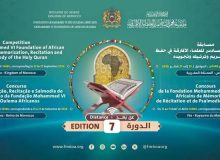 فاس تجمع أصوات القرآن الإفريقية في نهائيات مسابقة مؤسسة محمد السادس للعلماء الأفارقة