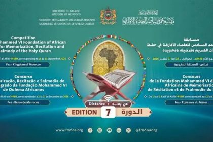 فاس تجمع أصوات القرآن الإفريقية في نهائيات مسابقة مؤسسة محمد السادس للعلماء الأفارقة